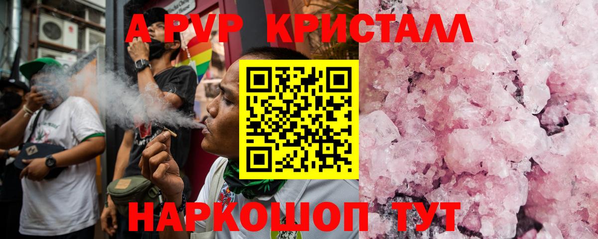 Alpha-PVP крисы CK Ставрополь