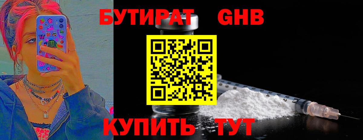 БУТИРАТ буратино Ставрополь