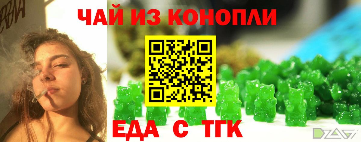 Ставрополь  Еда ТГК марихуана  Вход с VPN 