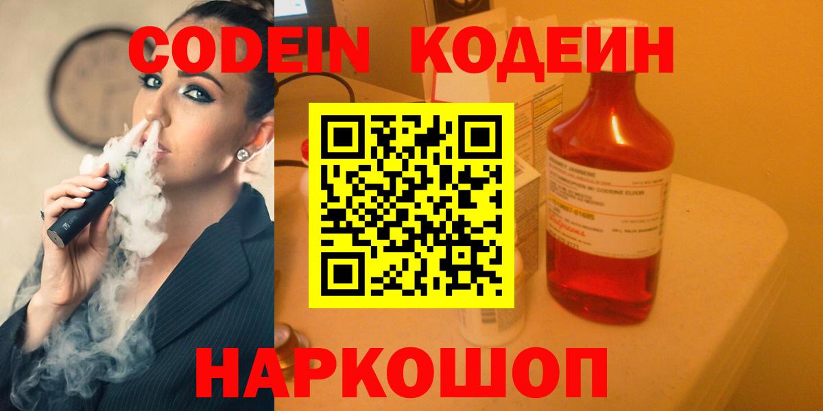 Кодеиновый сироп Lean Purple Drank Ставрополь