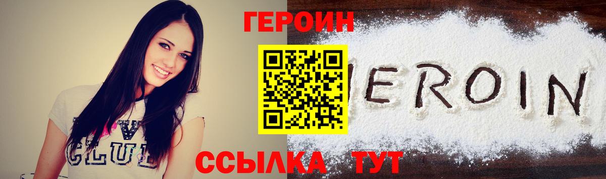 ГЕРОИН Heroin  Вход с VPN  Ставрополь 
