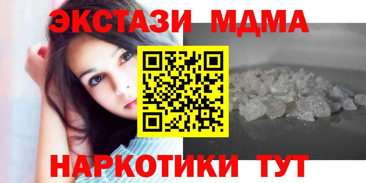MDMA кристаллы  МДМА кристаллы  МДМА  Ставрополь  Вход с VPN 