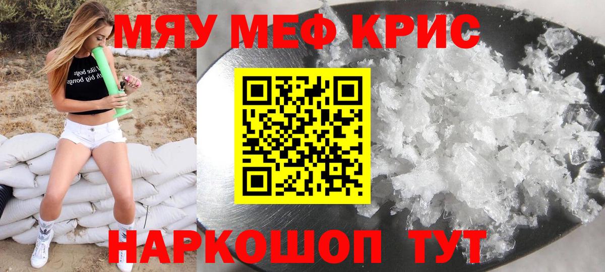 Мефедрон mephedrone  Вход с VPN  Ставрополь  Мефедрон кристаллы 