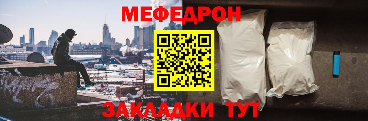 Мефедрон Ставрополь