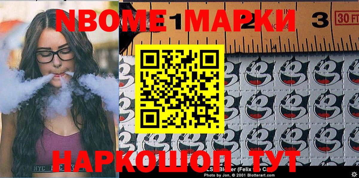 Марки 25I-NBOMe 1,8мг Ставрополь