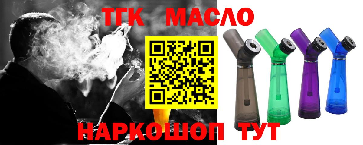 ТГК концентрат  Вход с VPN  Дистиллят ТГК вейп  Ставрополь 